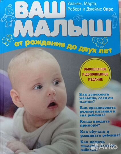 Книга Ваш малыш