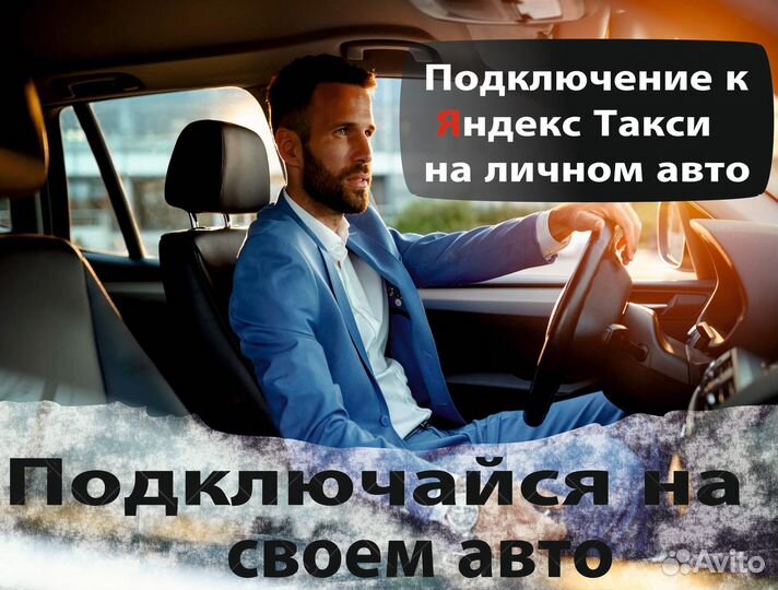 Водитель на своем авто