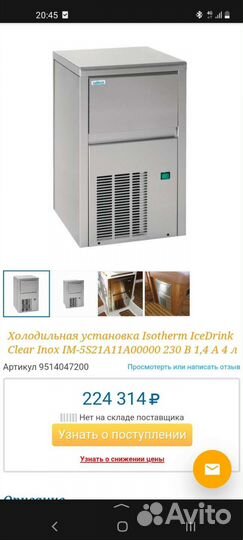 Ледогенератор бу