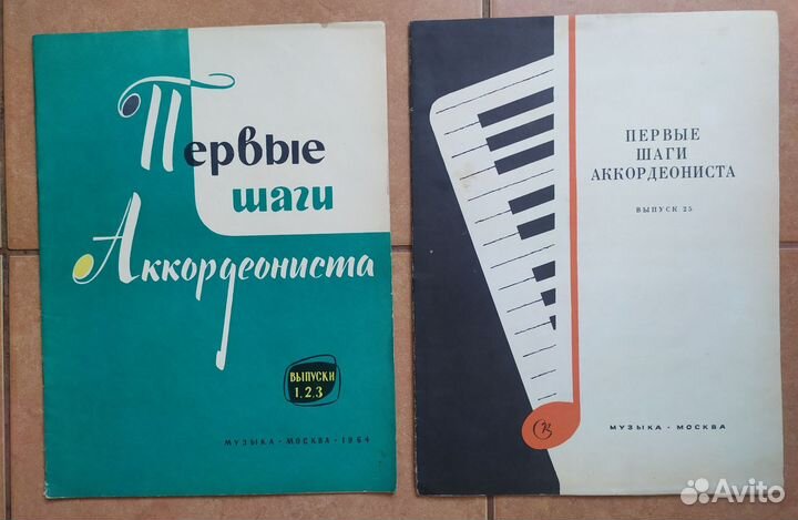 Ноты для аккордеона и баяна