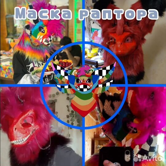 Маска раптора на заказ