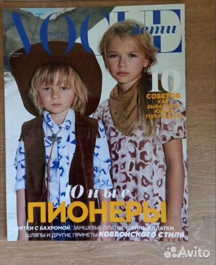 Журналы Vogue 2017, 2018 годы/привезу