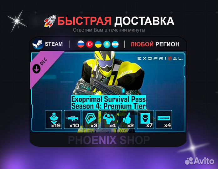 Exoprimal - Пропуск выжившего Exoprimal для 4 сезо