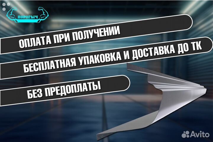 Правый порог Ford Fusion ремонтный