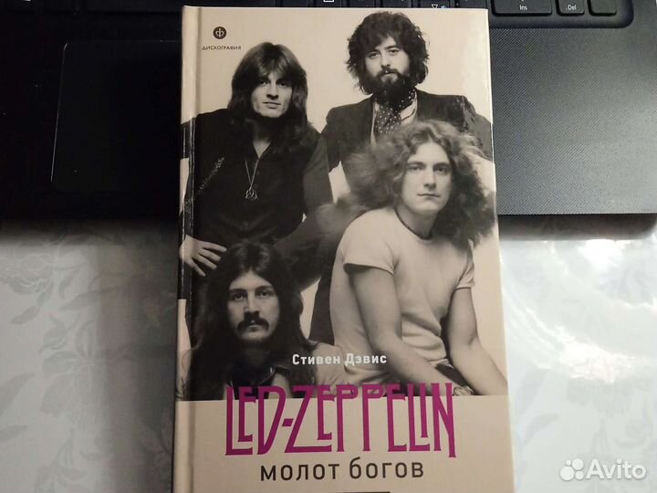 Молот богов Led Zeppelin