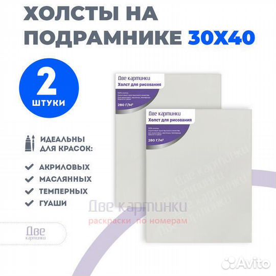 Набор 2 шт. холст Две картинки на подрамнике 30X40