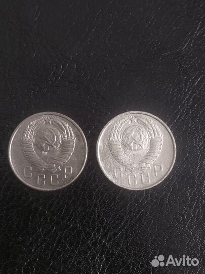 15 копеек 1952-54, 1956-57