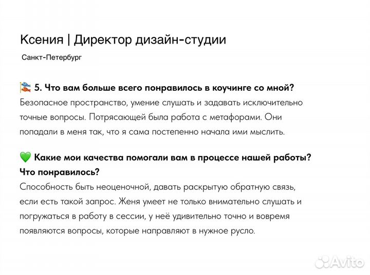 Коуч консультант. Лайф коучинг