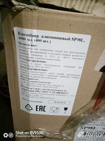 Контейнер алюминиевый