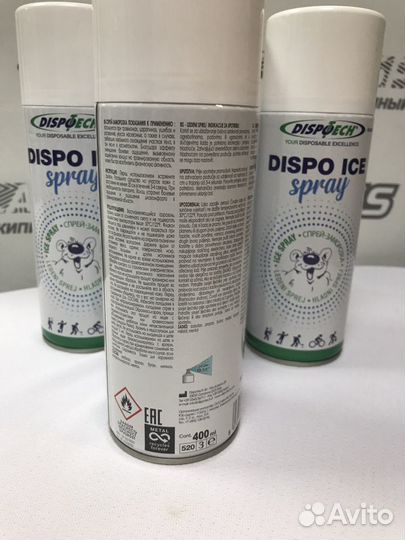 Спрей-заморозка Dispo Ice Spray