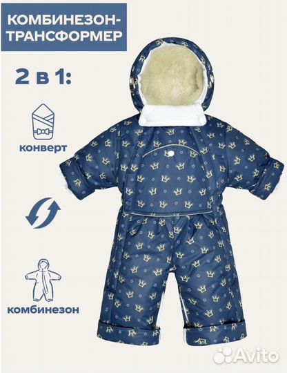 Комбинезон трансформер