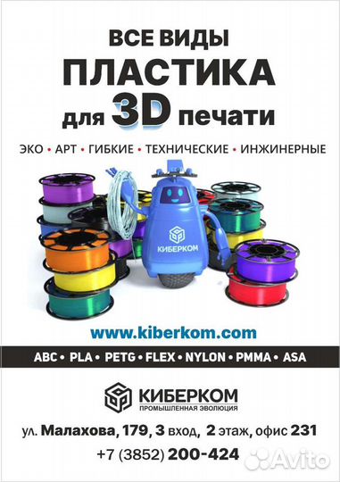 Пластик для 3D печати/принтера ABS, PLA, petg, NUL