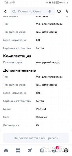 Мяч для фитнеса 75 см