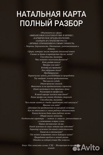 Астролог(натальная карта),обучение