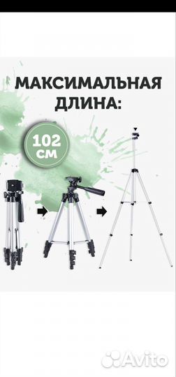 Штатив для телефона