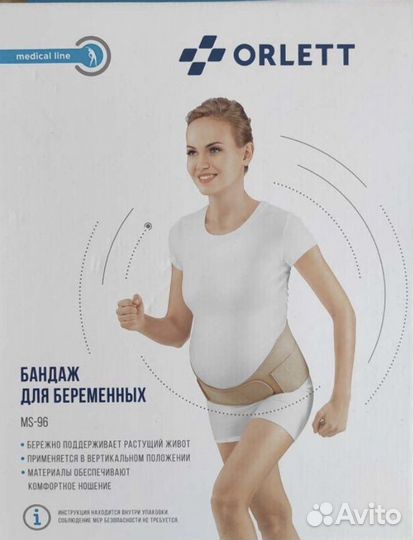 Бандаж для беременных orlett