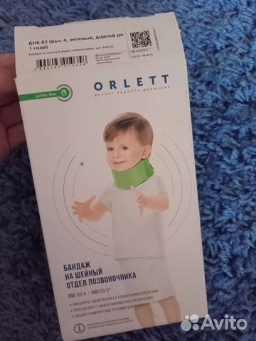 Воротник Шанца детский