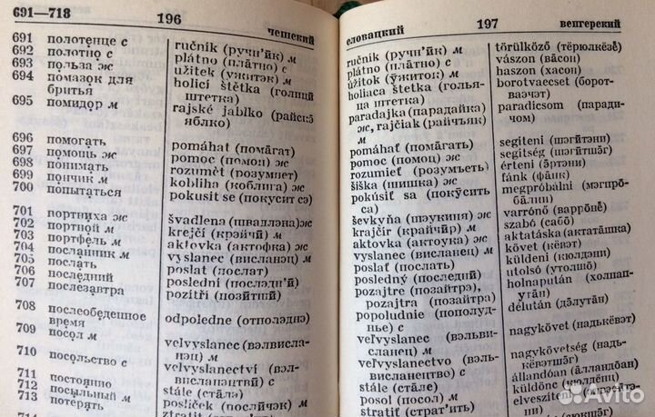 Разговорник карманный. Словарь. СССР