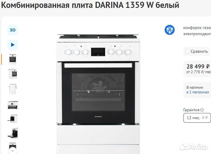 Комбинированная плита darina 60см Конвекция