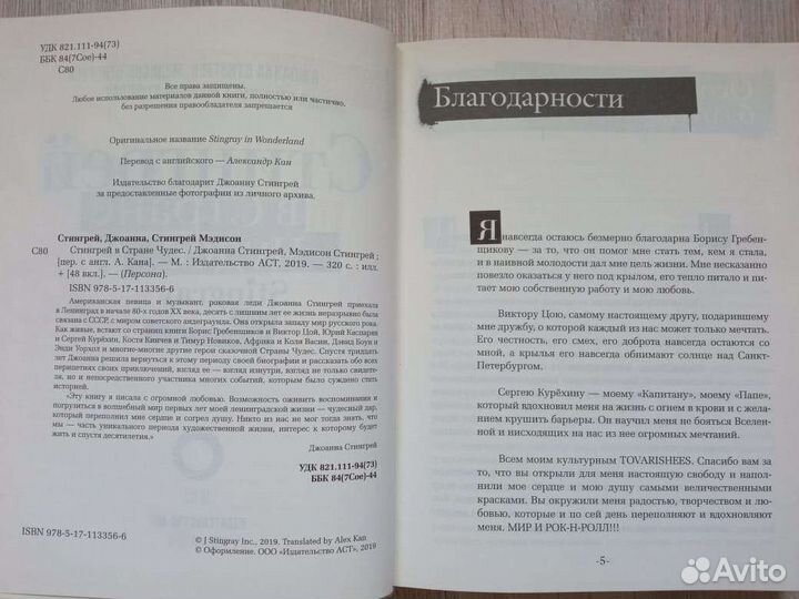 Автобиография Джоанны Стингрей в 2 частях