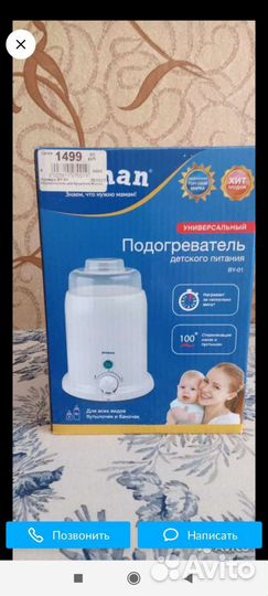 Подогреватель для бутылочек