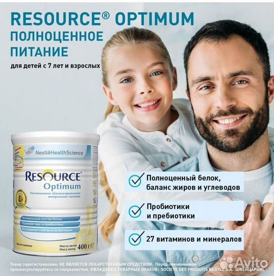 Молочная смесь Nestle Resource Optimum, 400 г