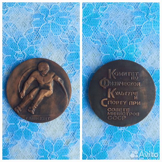 Памятные медали СССР горные лыжи