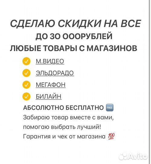 Скидка в Мвидео и Эльдорадо