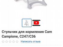 Стульчик для кормления сам campione