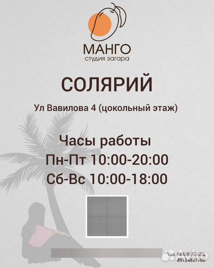 Услуги солярия