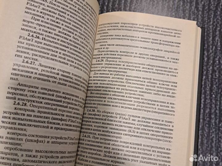 Книги Правила эксплуатации электроустановок потреб