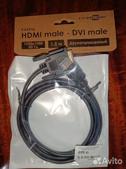 Кабель hdmi male - DVI male; 1,5 метра