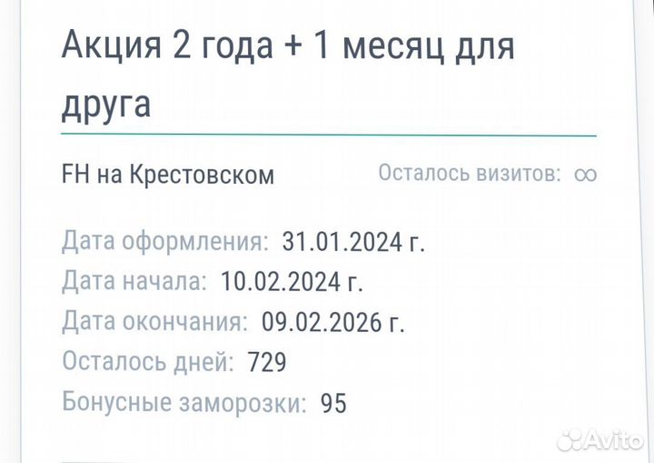 Абонемент Fitness House Крестовский на 2 года