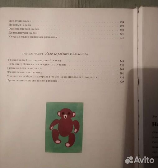 Наш ребёнок Д-р Мирка Климова