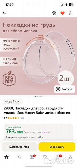 Накладки для сбора молока, многоразовые Happy Baby