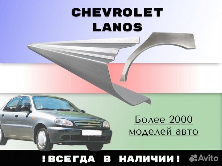 Задняя арка Chevrolet Aveo T200/250