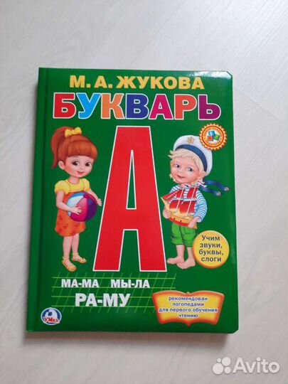 Алфавит + букварь