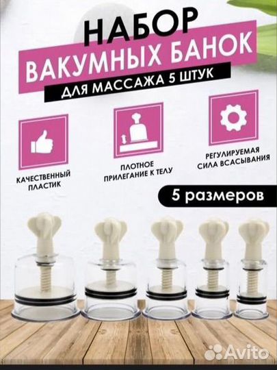 Набор вакумных банок для массажа, новые
