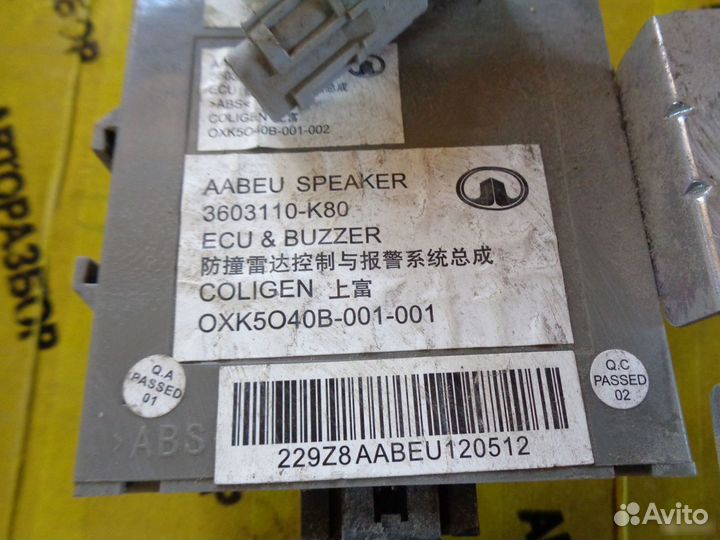 Блок управления парктрониками Great Wall Hover