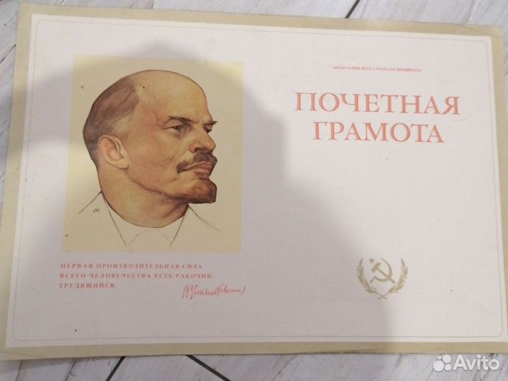 Почетная грамота, настоящие бланки времен СССР