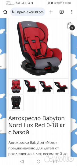 Детское автокресло от 0 до 18
