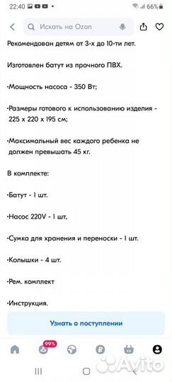 Детский надувной батут