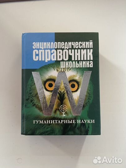 Энциклопедический справочник школьника