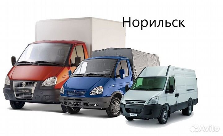 Грузоперевозки