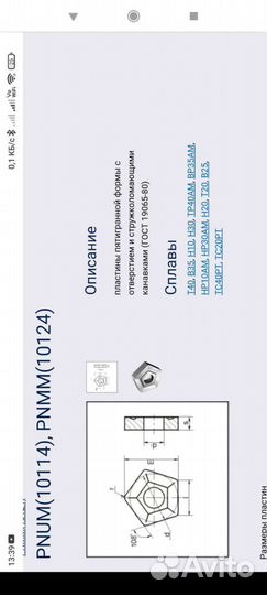 Твердосплавные сменные пластины