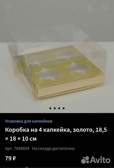Кондитерская упаковка