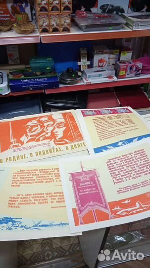 Плакаты и школьные пособия СССР