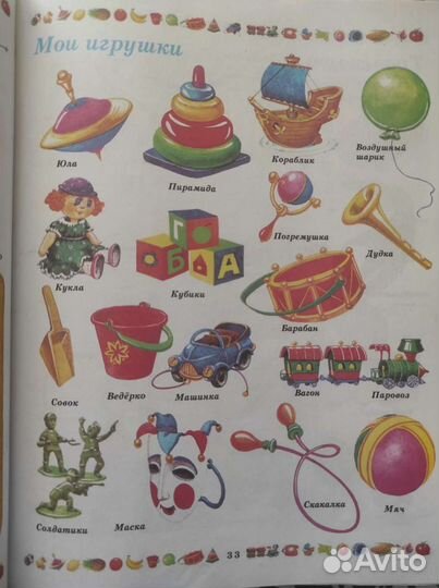 Энциклопедия развития и обучения дошкольника