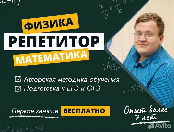 Репетитор по физике и математике егэ/огэ