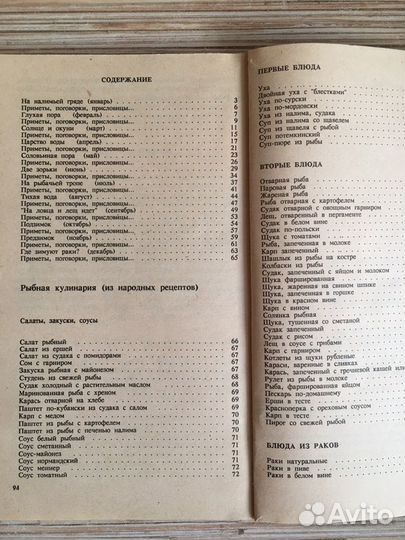 Книга о рыбалке